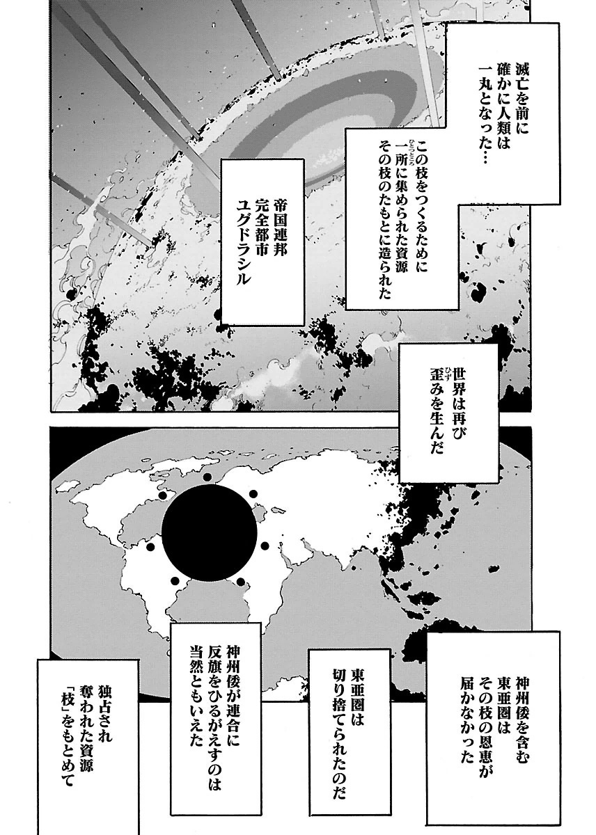 Ryuuma no Gagou - Chapter 33 - Page 22