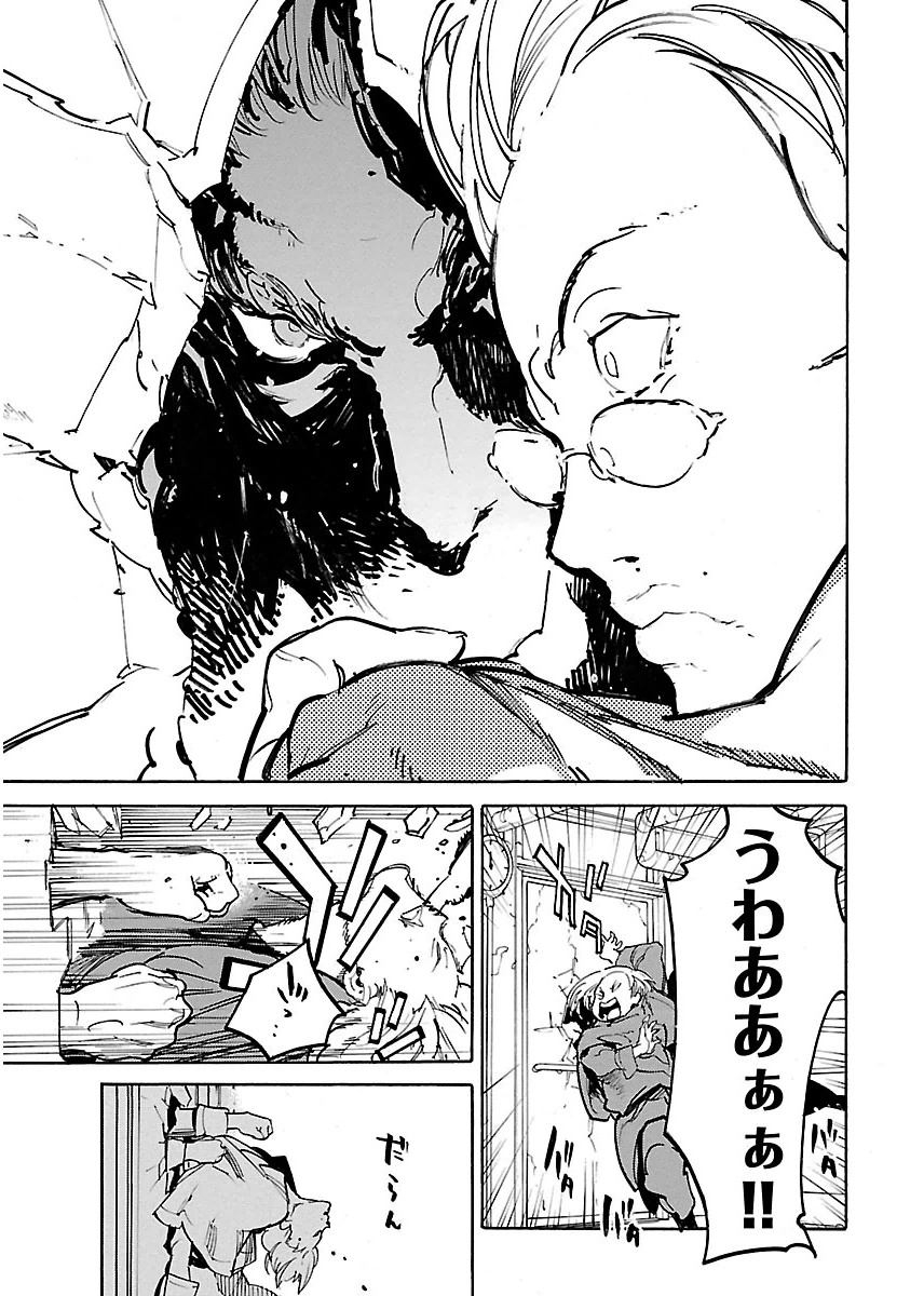 Ryuuma no Gagou - Chapter 33 - Page 27