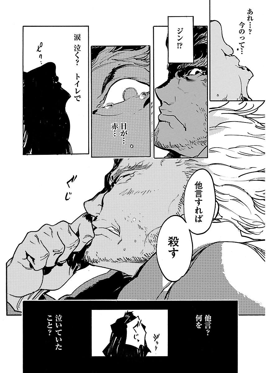 Ryuuma no Gagou - Chapter 33 - Page 28