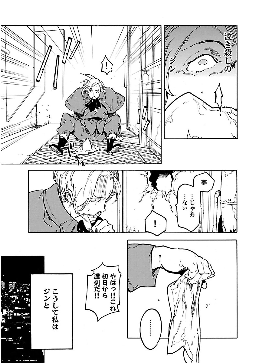 Ryuuma no Gagou - Chapter 33 - Page 29