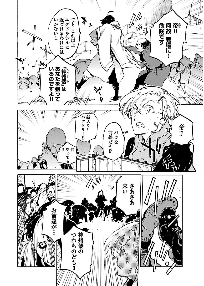 Ryuuma no Gagou - Chapter 33 - Page 6