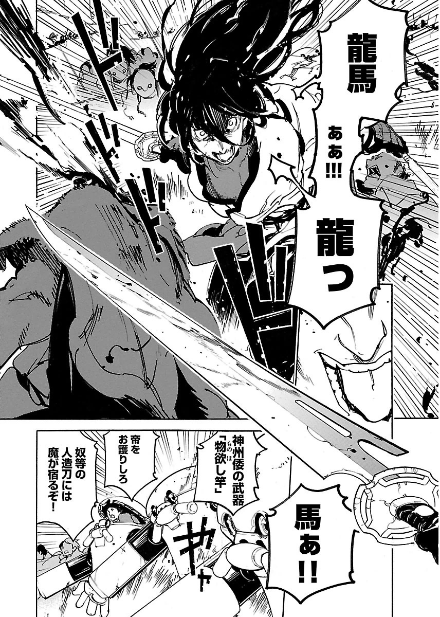 Ryuuma no Gagou - Chapter 33 - Page 8