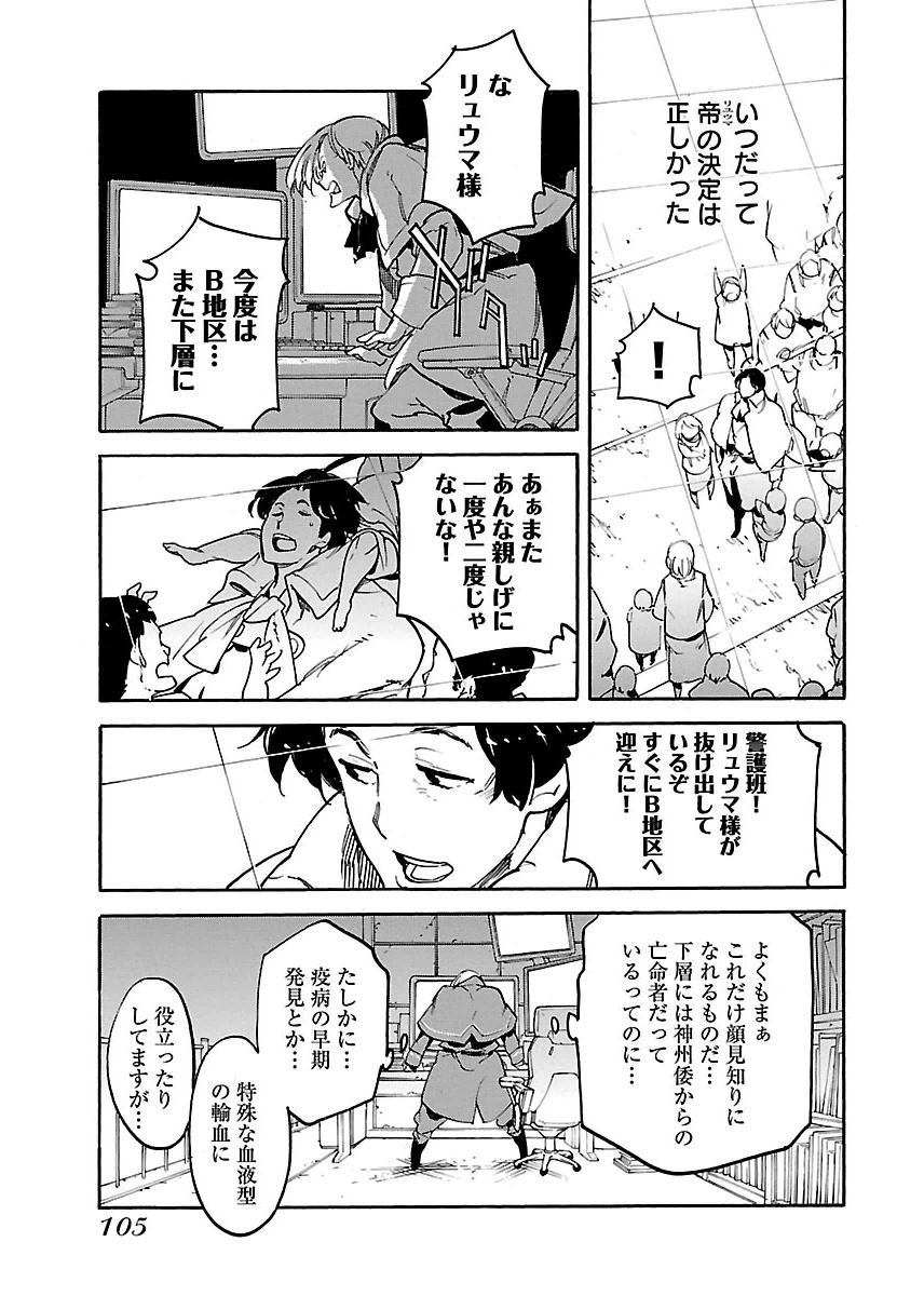 Ryuuma no Gagou - Chapter 34 - Page 11