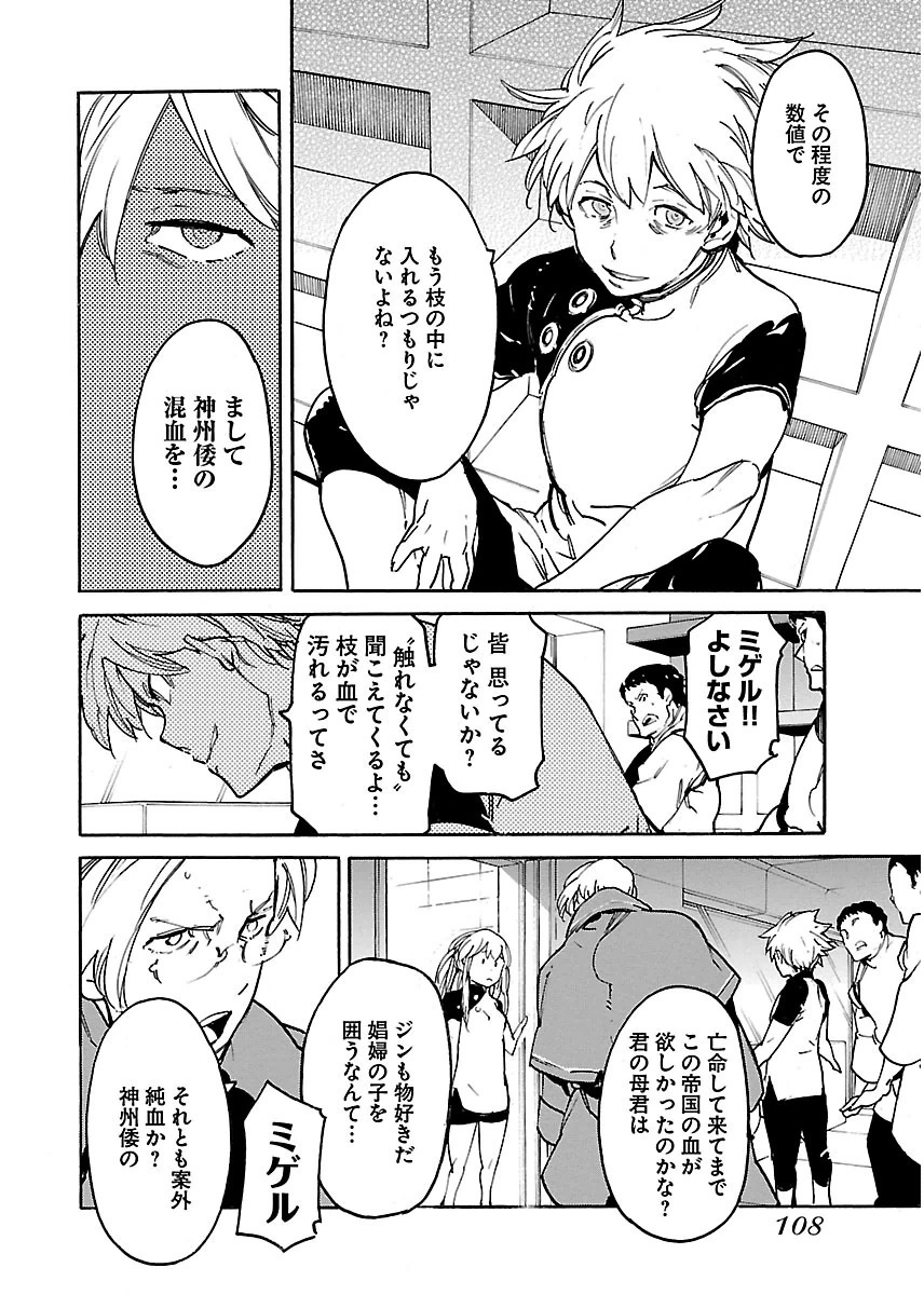 Ryuuma no Gagou - Chapter 34 - Page 14