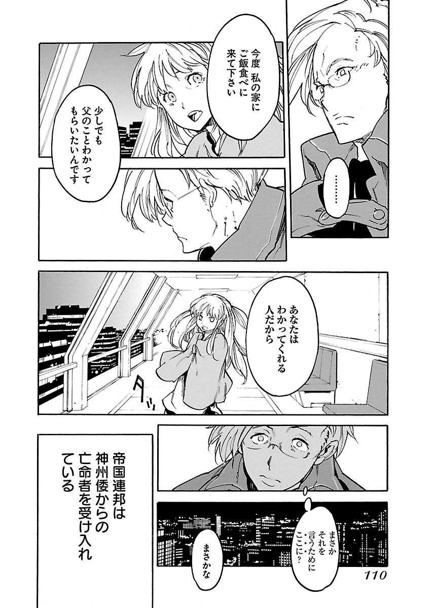 Ryuuma no Gagou - Chapter 34 - Page 16