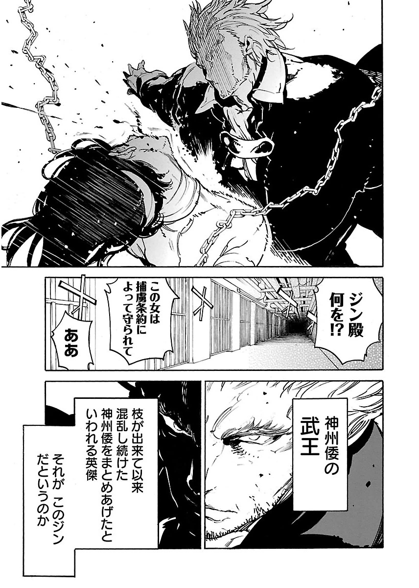 Ryuuma no Gagou - Chapter 34 - Page 19