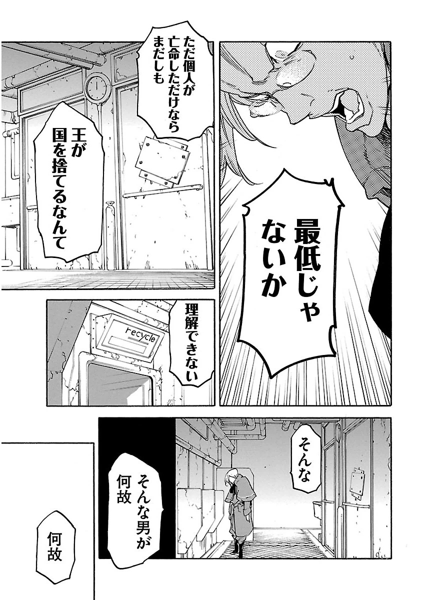 Ryuuma no Gagou - Chapter 34 - Page 21