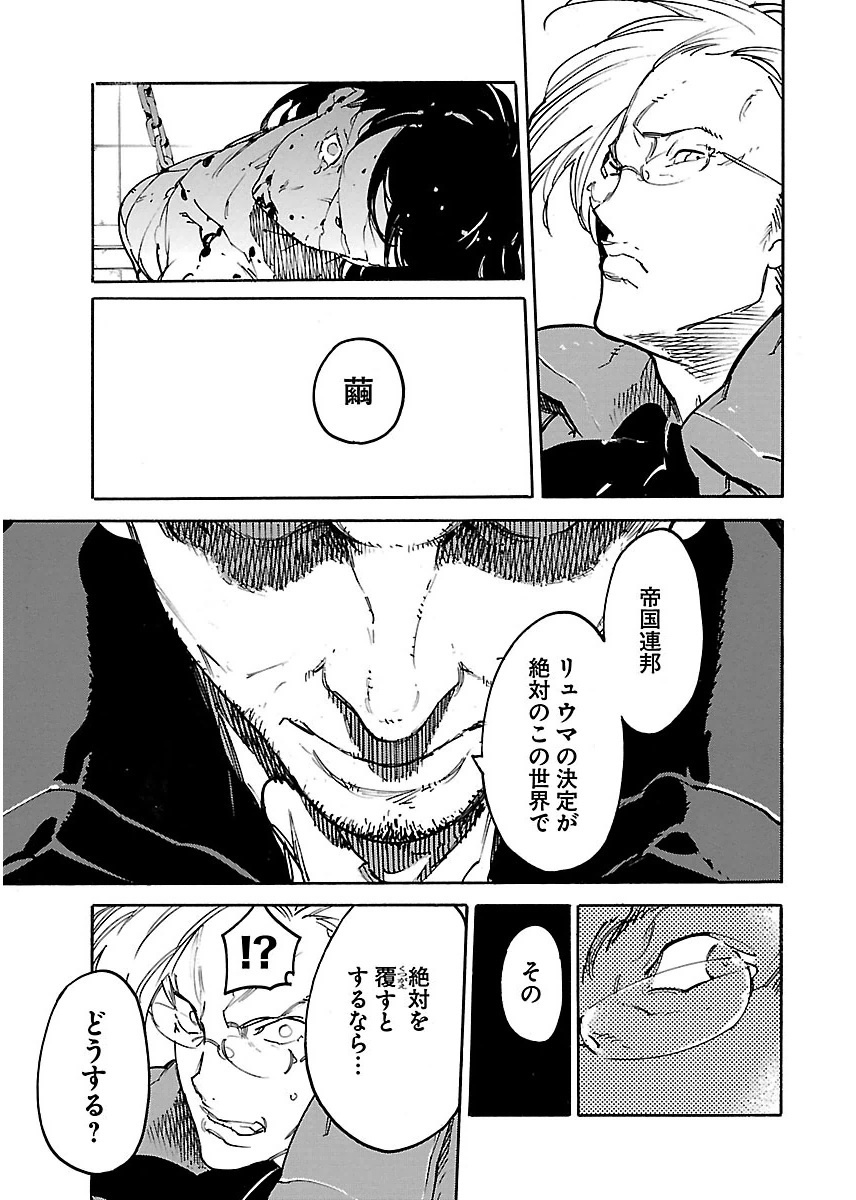 Ryuuma no Gagou - Chapter 34 - Page 23