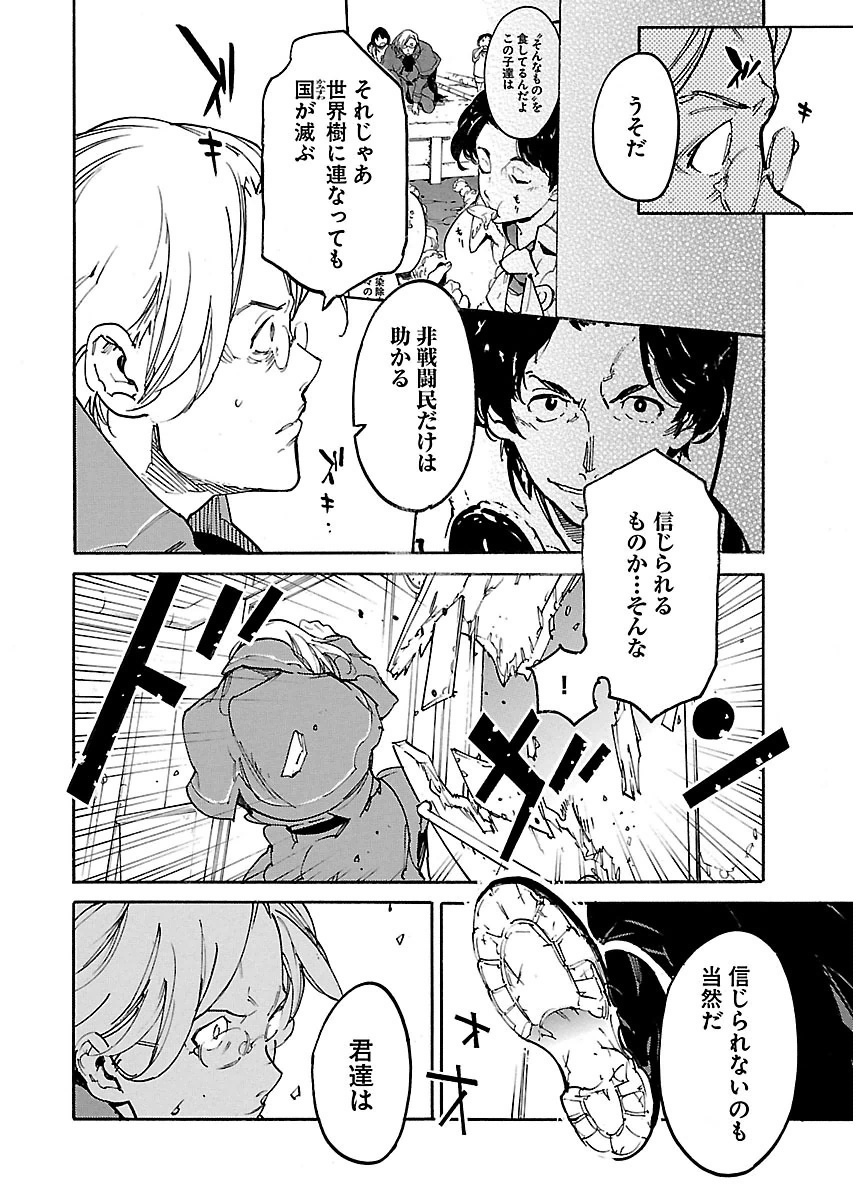 Ryuuma no Gagou - Chapter 34 - Page 26