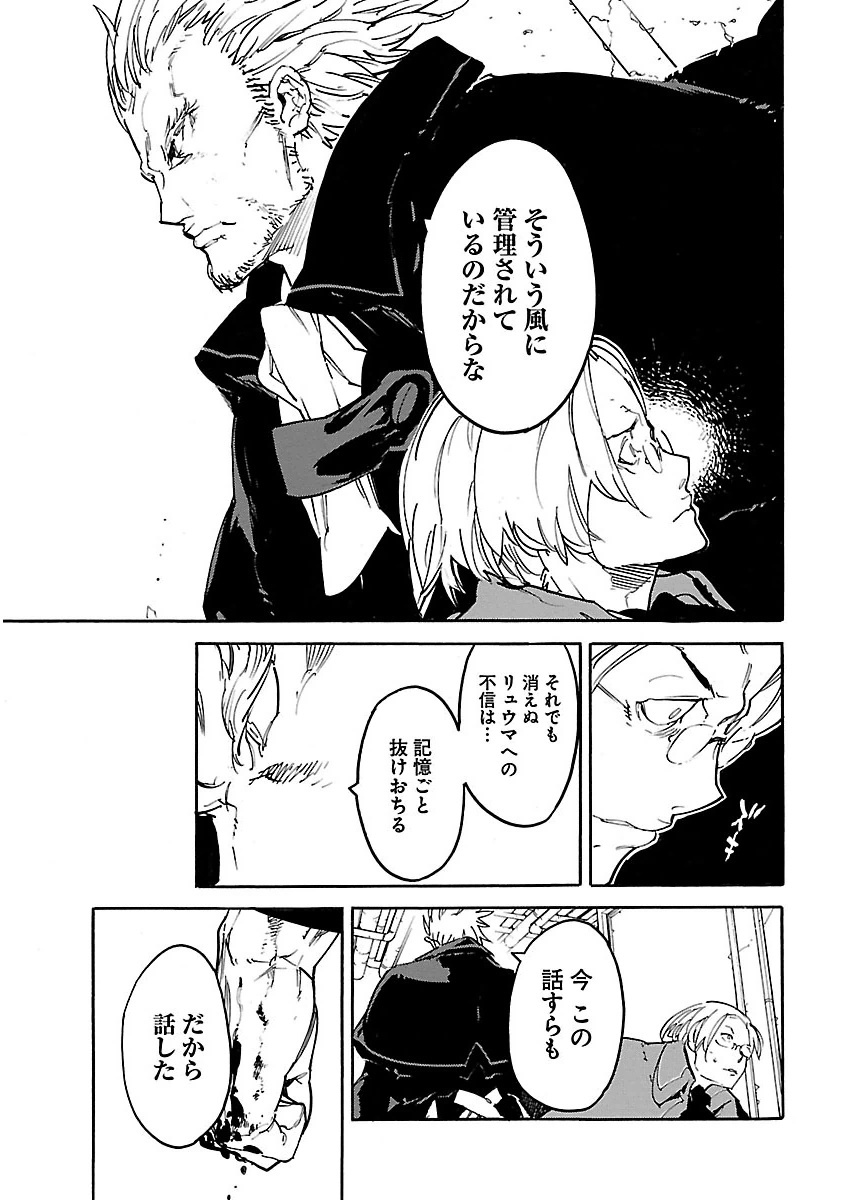 Ryuuma no Gagou - Chapter 34 - Page 27