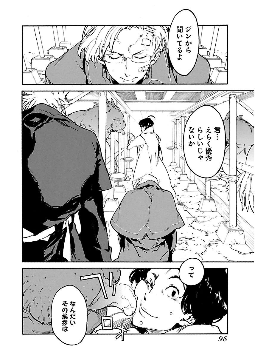 Ryuuma no Gagou - Chapter 34 - Page 4