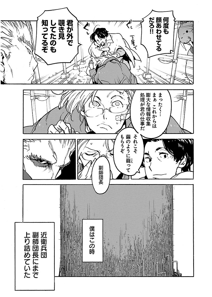 Ryuuma no Gagou - Chapter 34 - Page 5