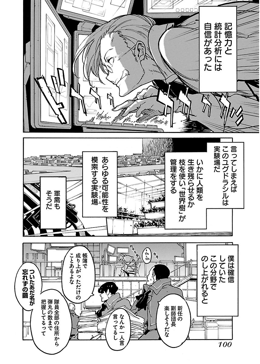 Ryuuma no Gagou - Chapter 34 - Page 6