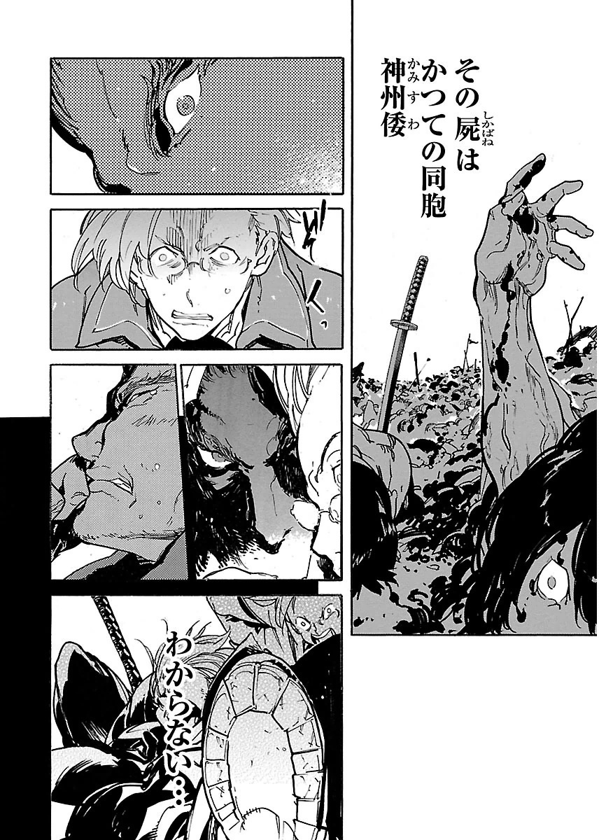 Ryuuma no Gagou - Chapter 34 - Page 8