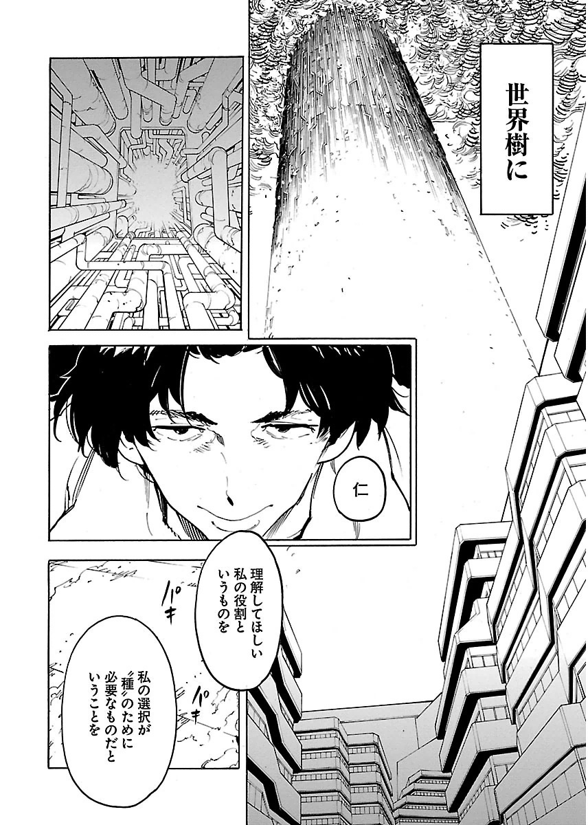 Ryuuma no Gagou - Chapter 35 - Page 18