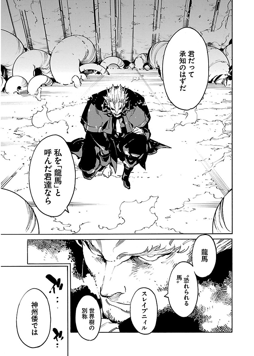 Ryuuma no Gagou - Chapter 35 - Page 19