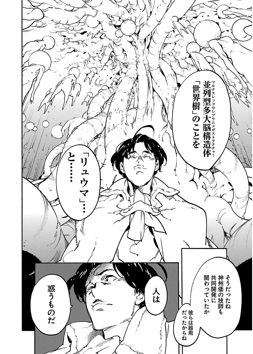 Ryuuma no Gagou - Chapter 35 - Page 20