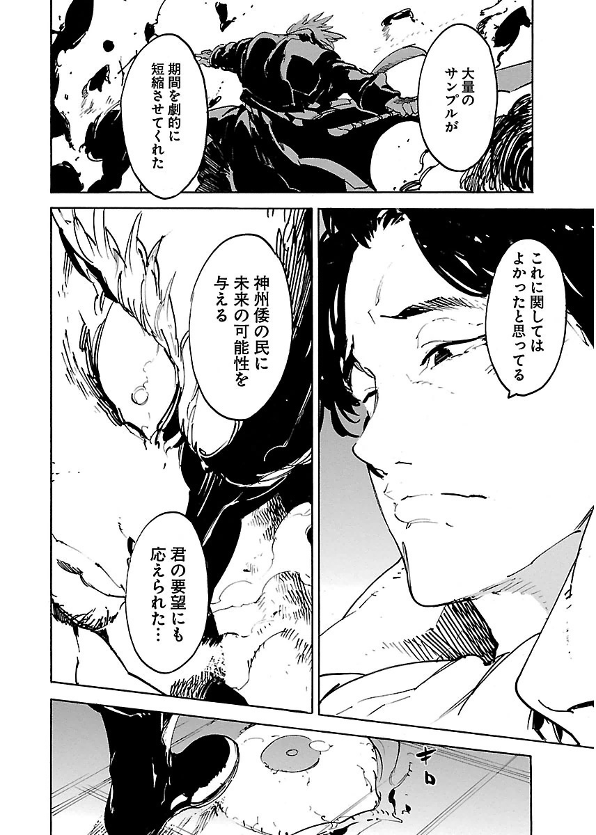 Ryuuma no Gagou - Chapter 35 - Page 24