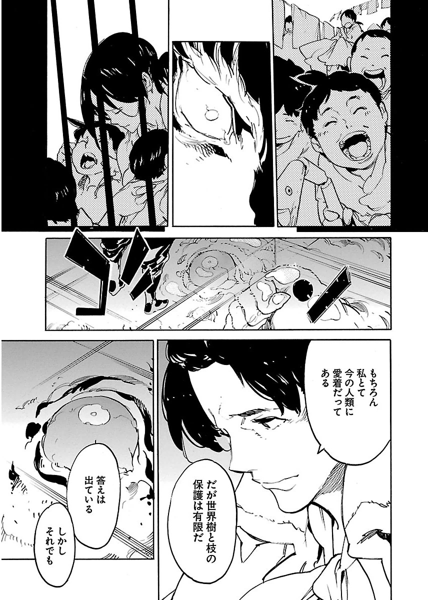 Ryuuma no Gagou - Chapter 35 - Page 25