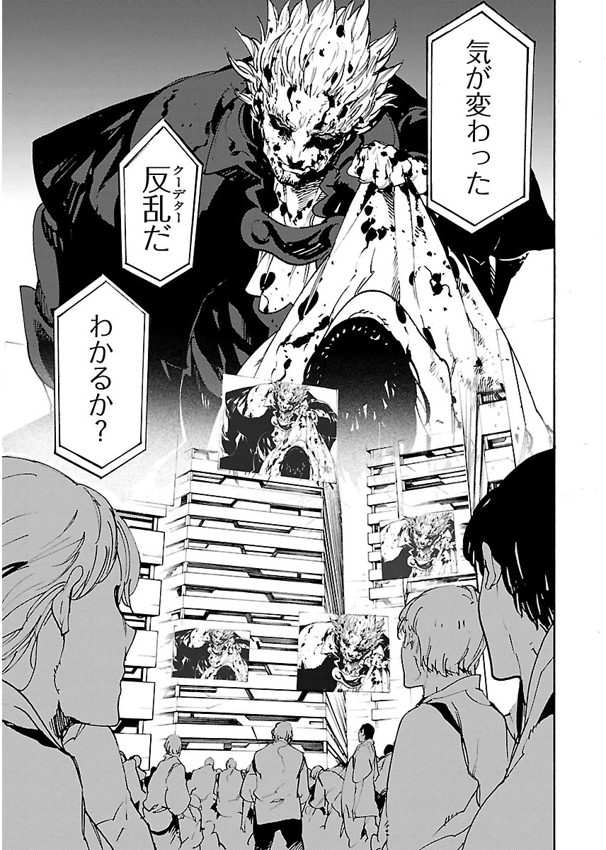 Ryuuma no Gagou - Chapter 35 - Page 29