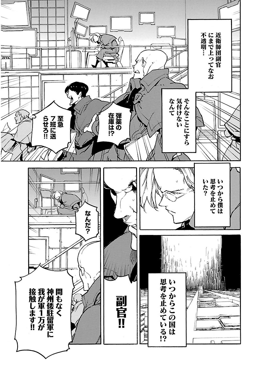 Ryuuma no Gagou - Chapter 35 - Page 3