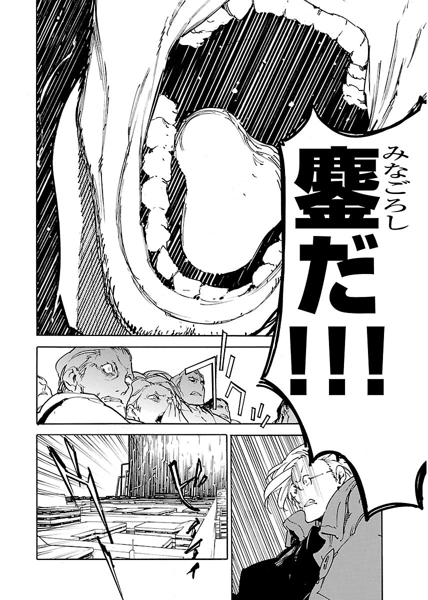 Ryuuma no Gagou - Chapter 35 - Page 30