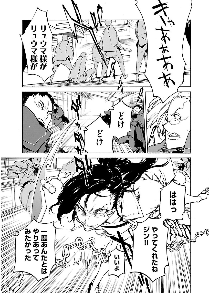 Ryuuma no Gagou - Chapter 35 - Page 31