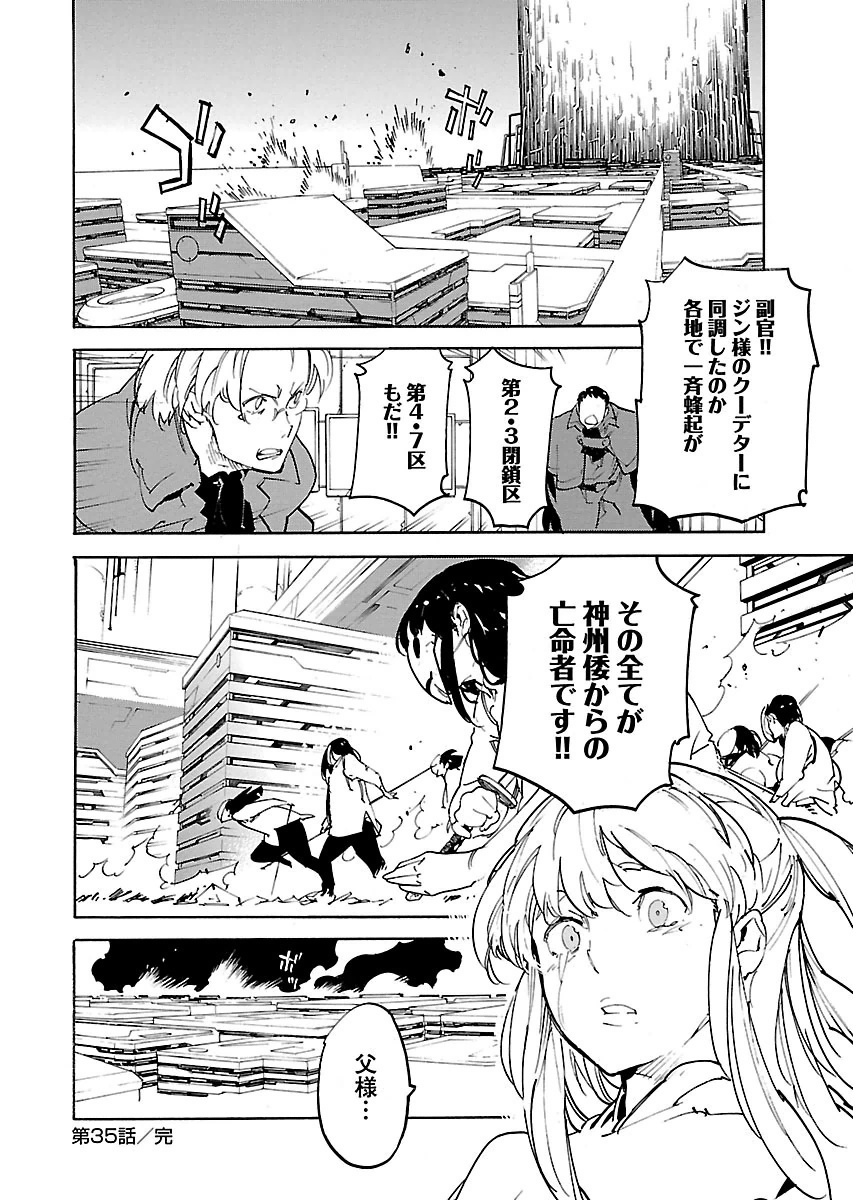 Ryuuma no Gagou - Chapter 35 - Page 34