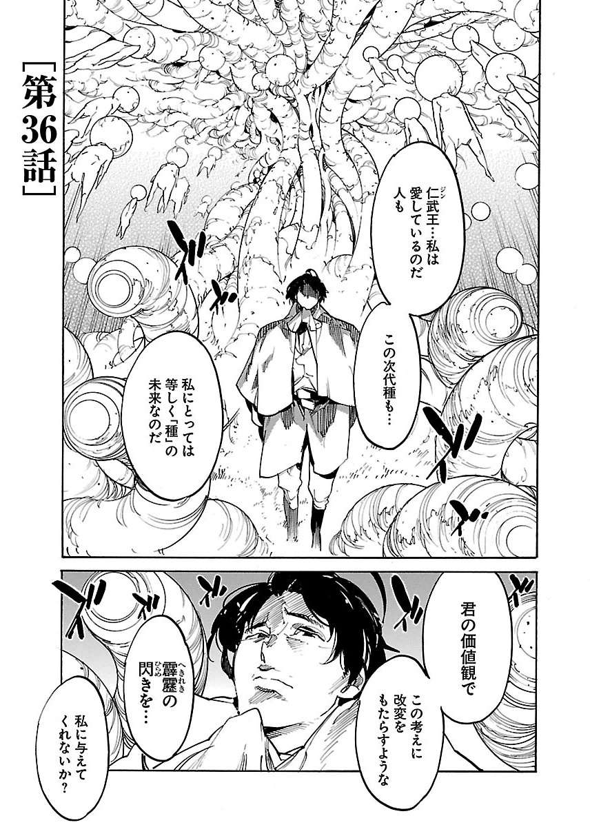 Ryuuma no Gagou - Chapter 36 - Page 1