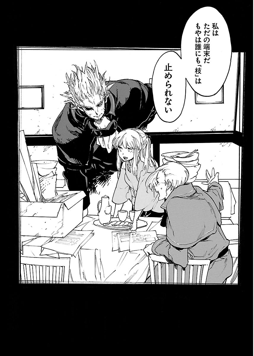 Ryuuma no Gagou - Chapter 36 - Page 10