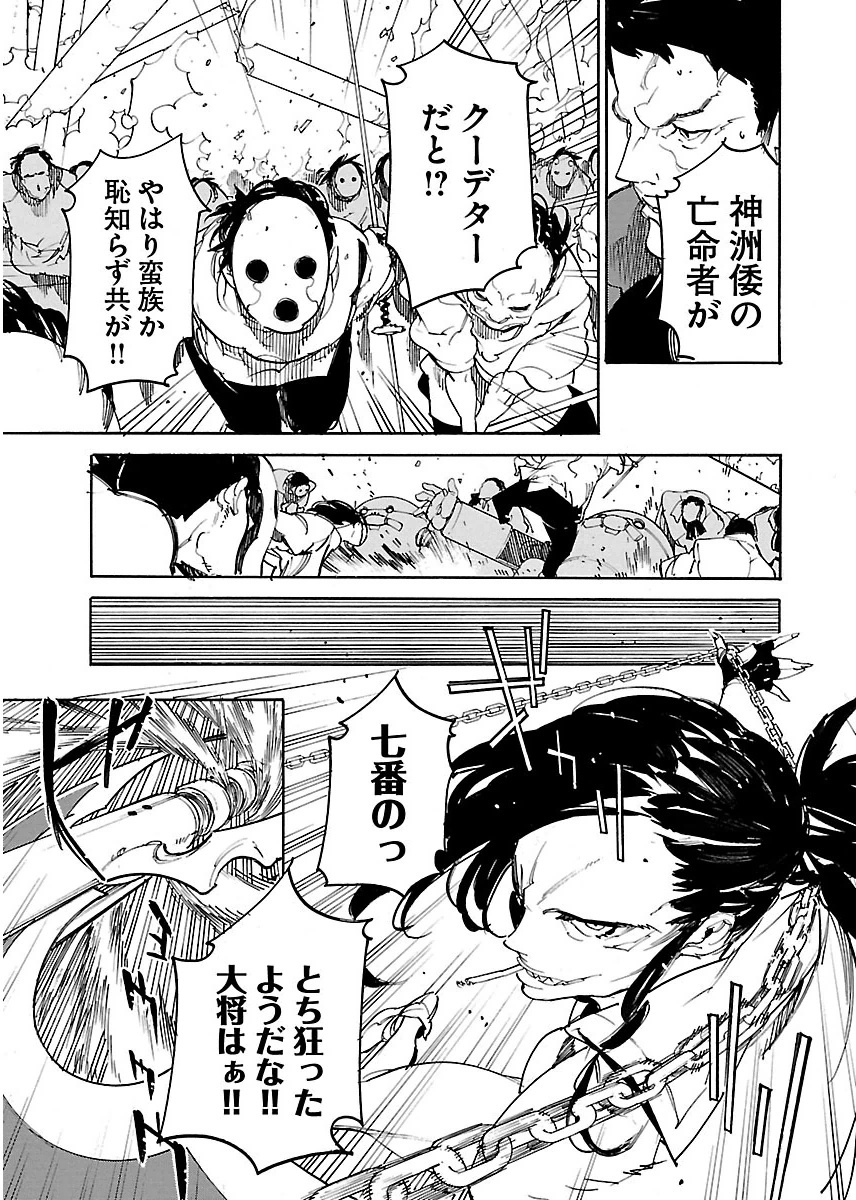 Ryuuma no Gagou - Chapter 36 - Page 13