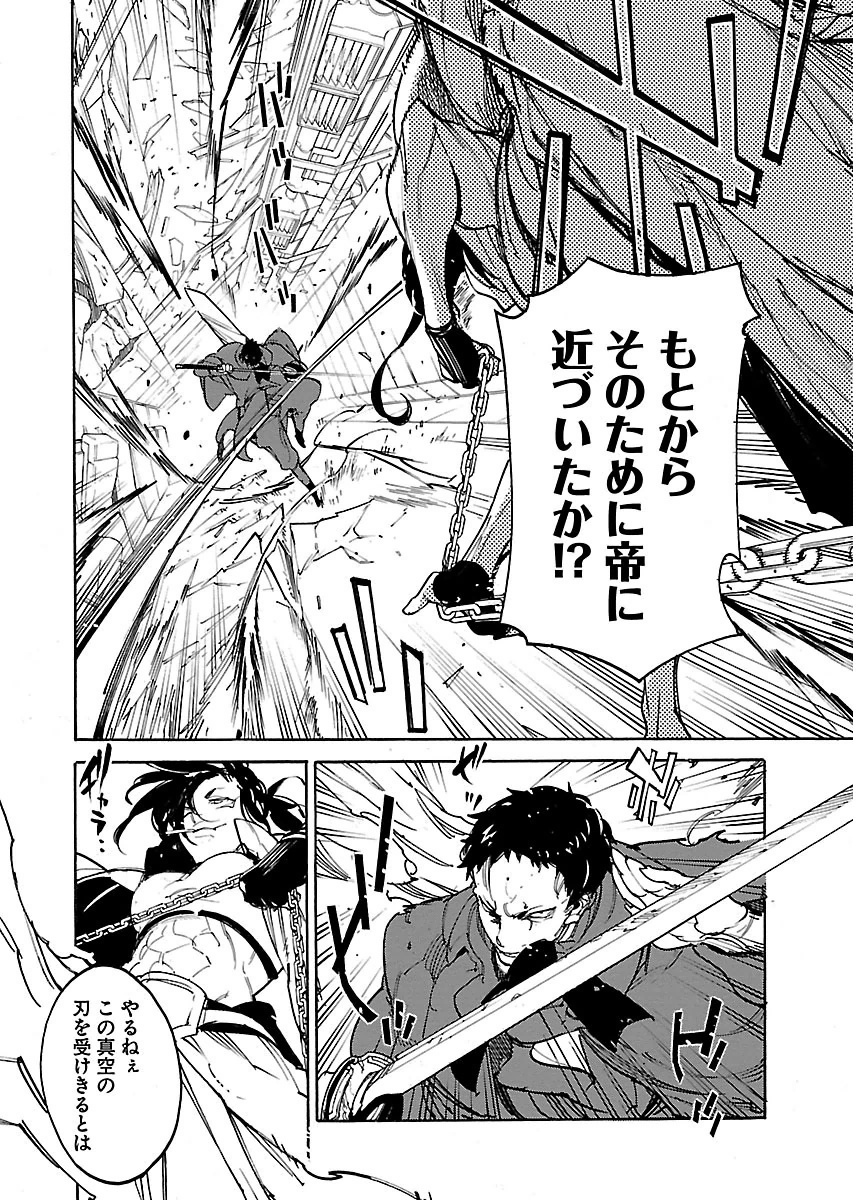 Ryuuma no Gagou - Chapter 36 - Page 14