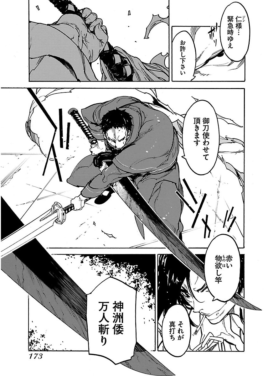 Ryuuma no Gagou - Chapter 36 - Page 15