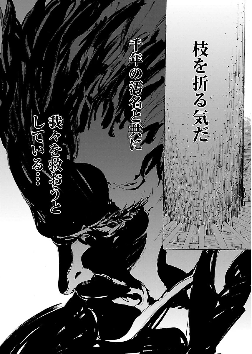 Ryuuma no Gagou - Chapter 36 - Page 18