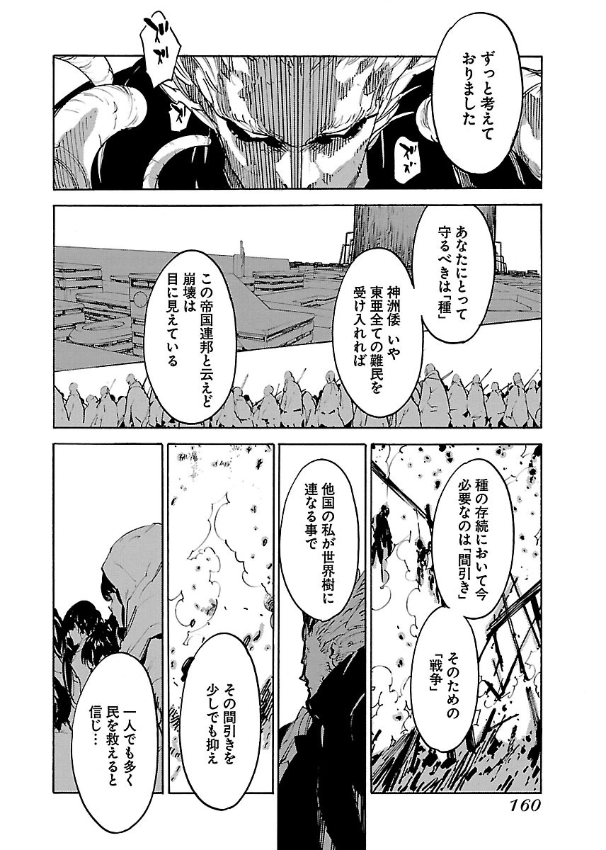 Ryuuma no Gagou - Chapter 36 - Page 2