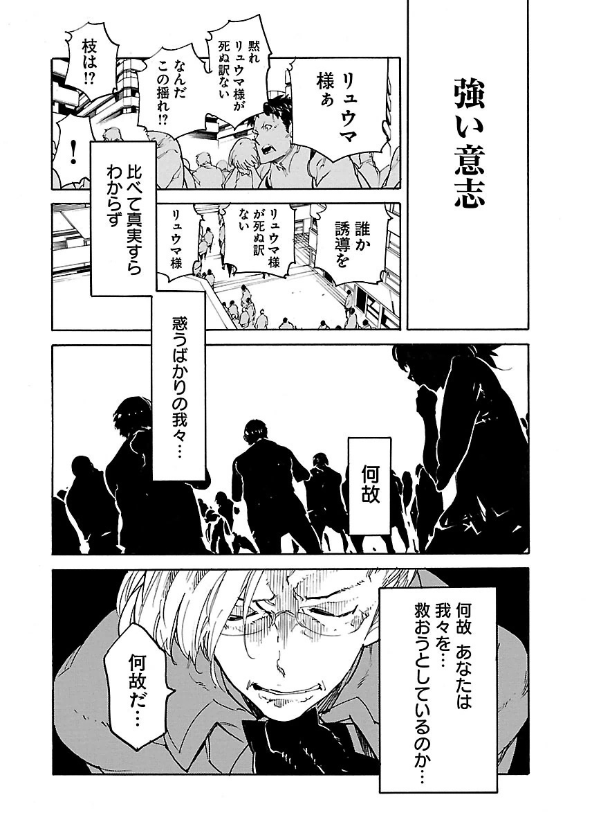 Ryuuma no Gagou - Chapter 36 - Page 20