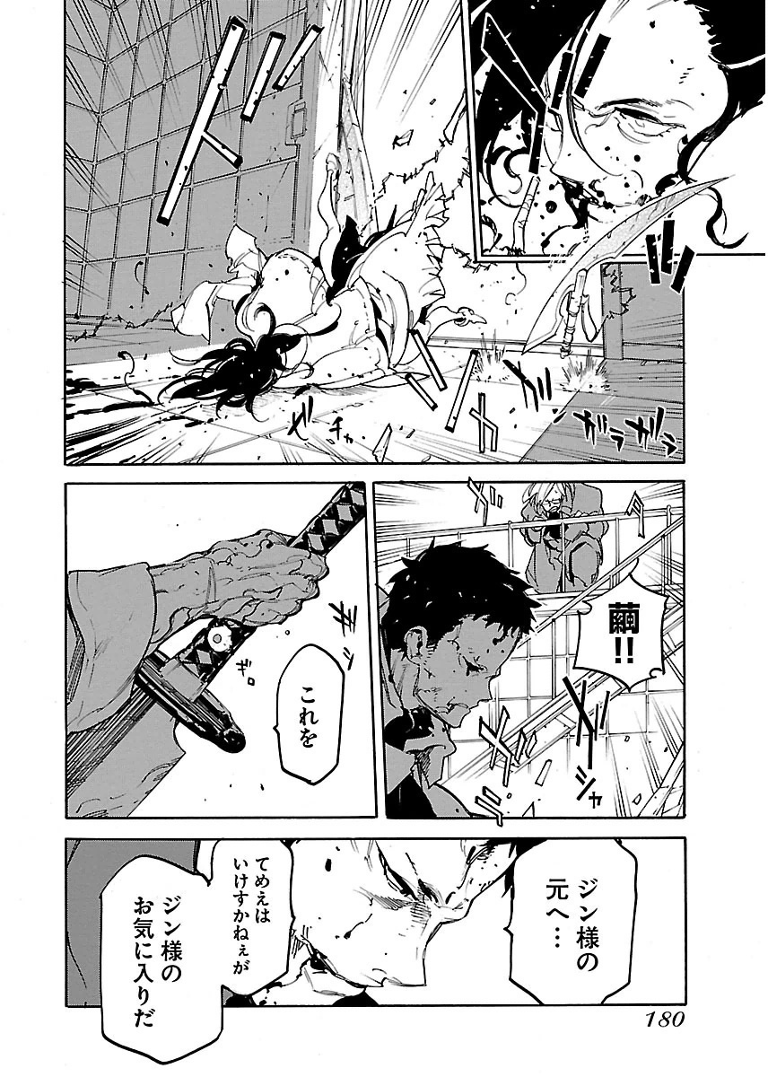 Ryuuma no Gagou - Chapter 36 - Page 22