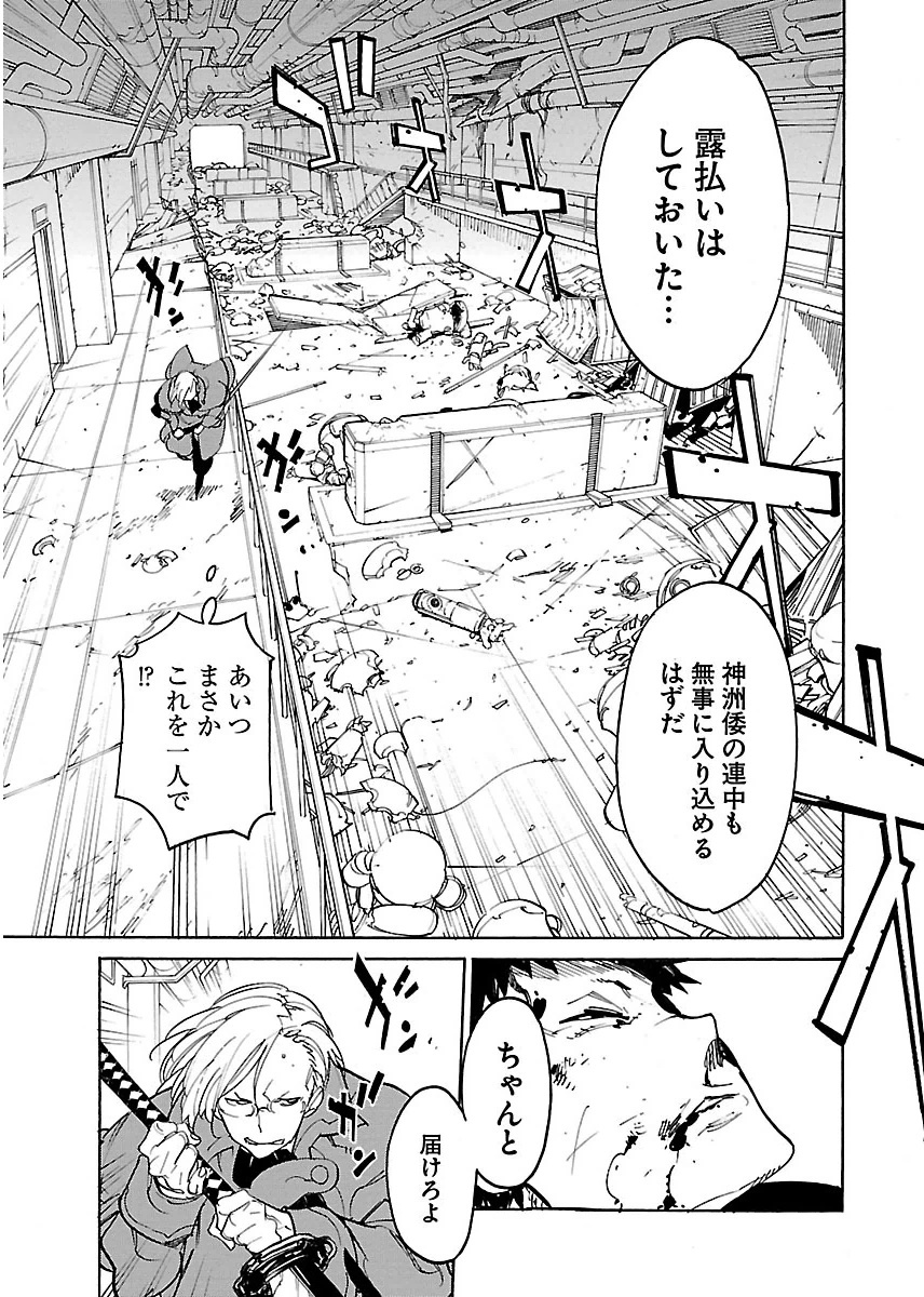 Ryuuma no Gagou - Chapter 36 - Page 23