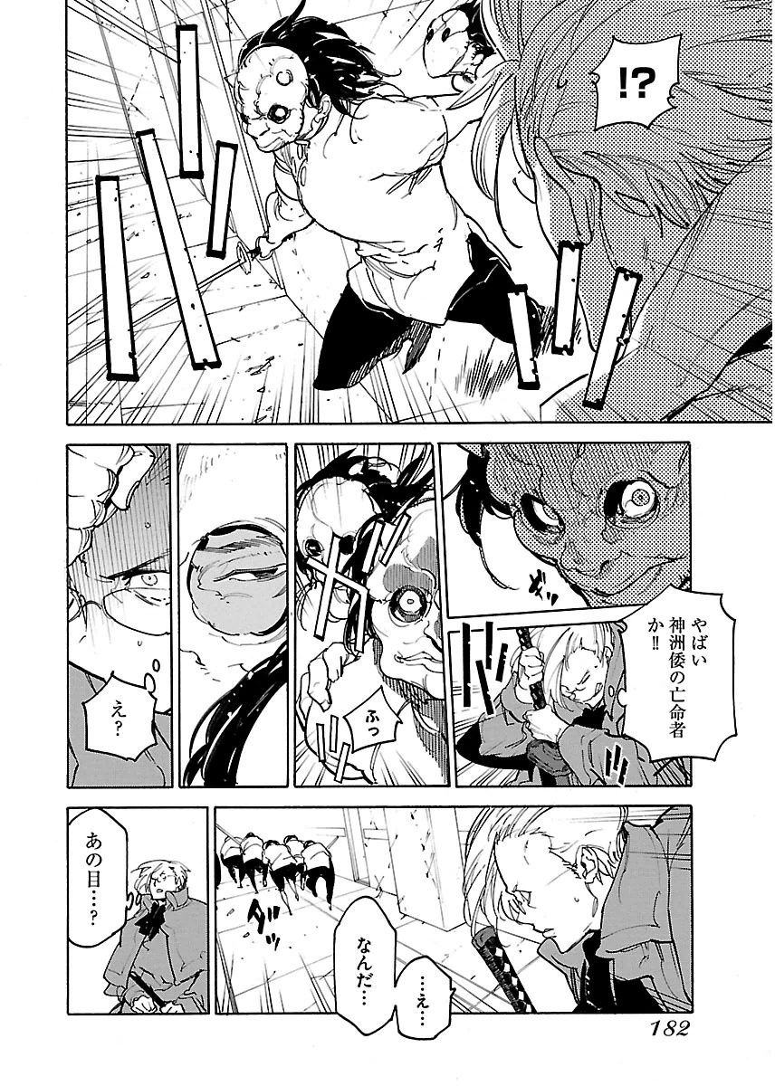 Ryuuma no Gagou - Chapter 36 - Page 24