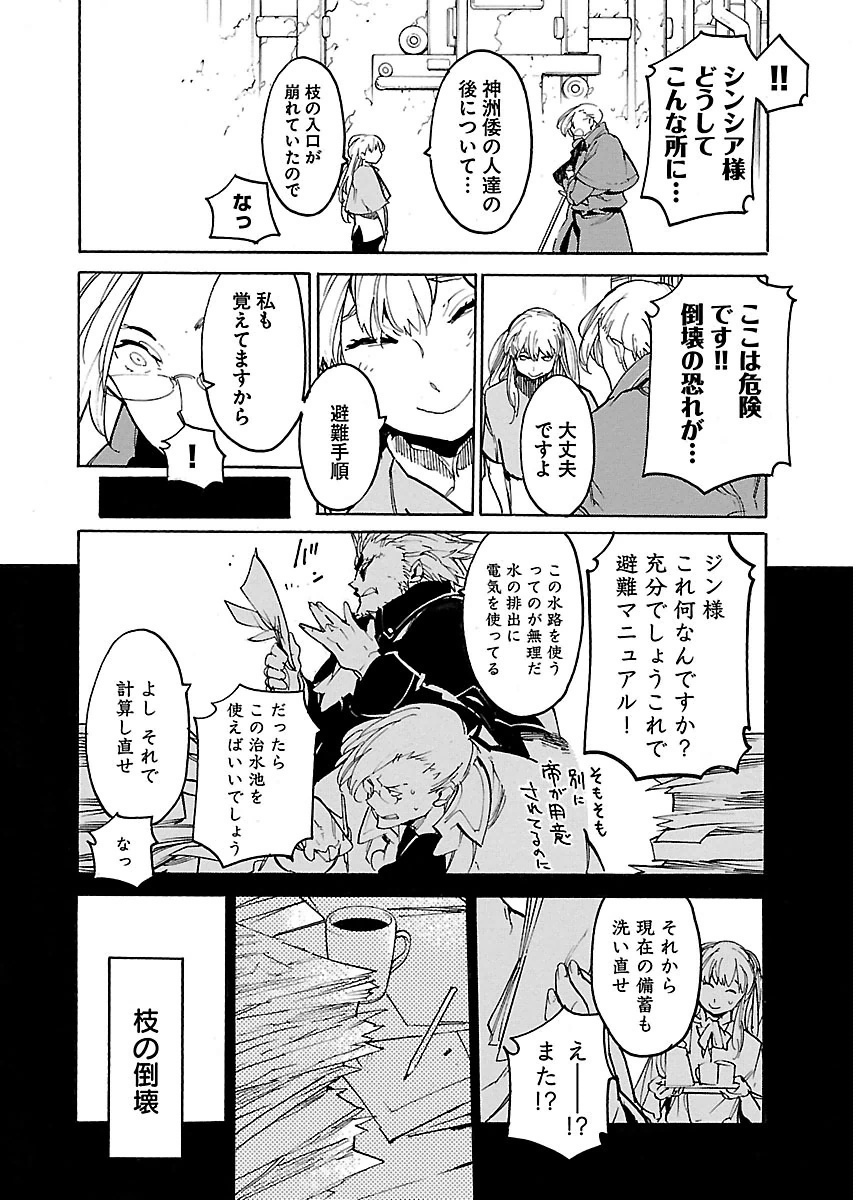 Ryuuma no Gagou - Chapter 36 - Page 26