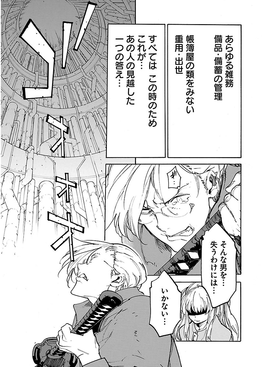 Ryuuma no Gagou - Chapter 36 - Page 27