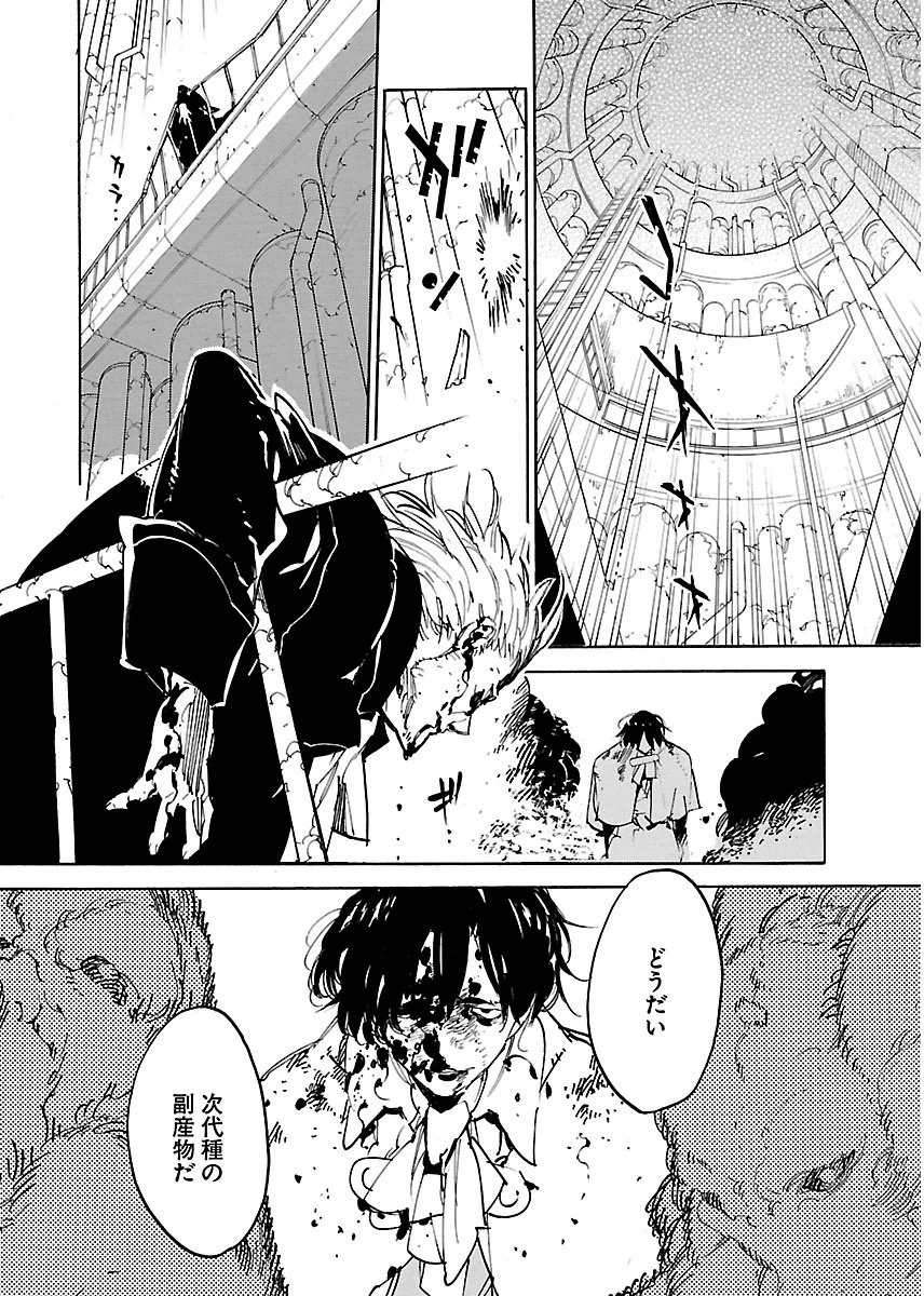 Ryuuma no Gagou - Chapter 36 - Page 28