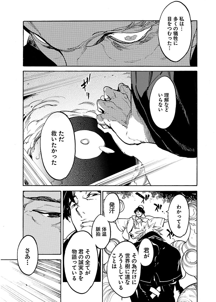 Ryuuma no Gagou - Chapter 36 - Page 3