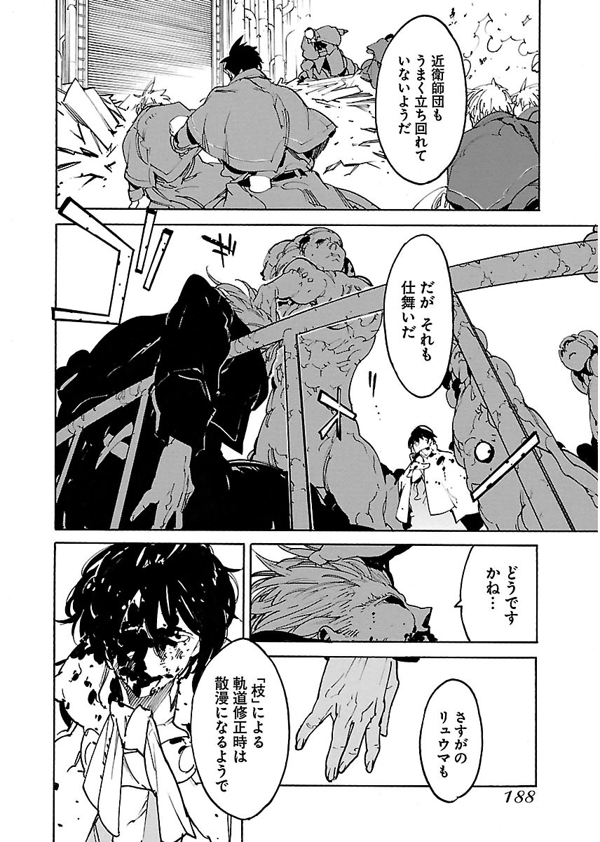 Ryuuma no Gagou - Chapter 36 - Page 30