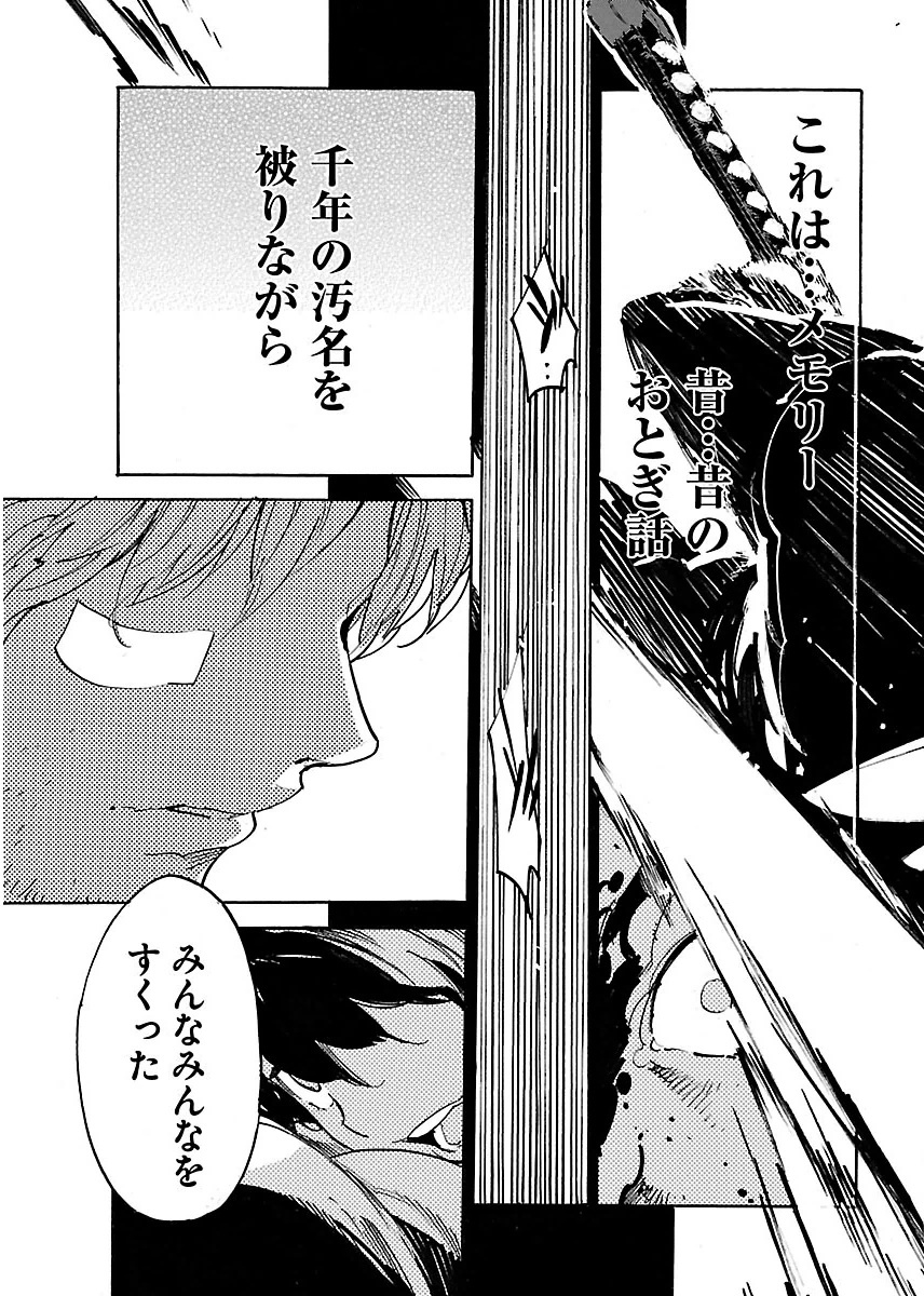 Ryuuma no Gagou - Chapter 36 - Page 33