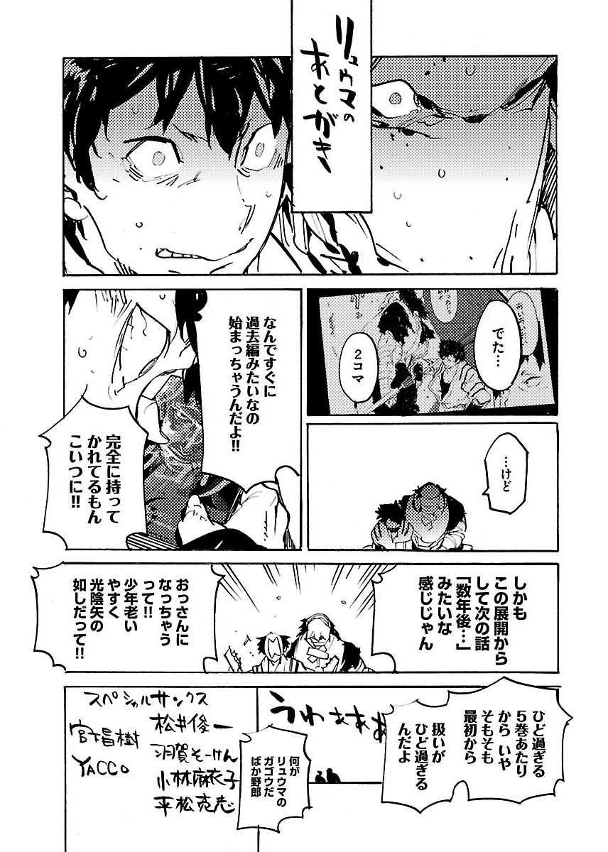 Ryuuma no Gagou - Chapter 36 - Page 35