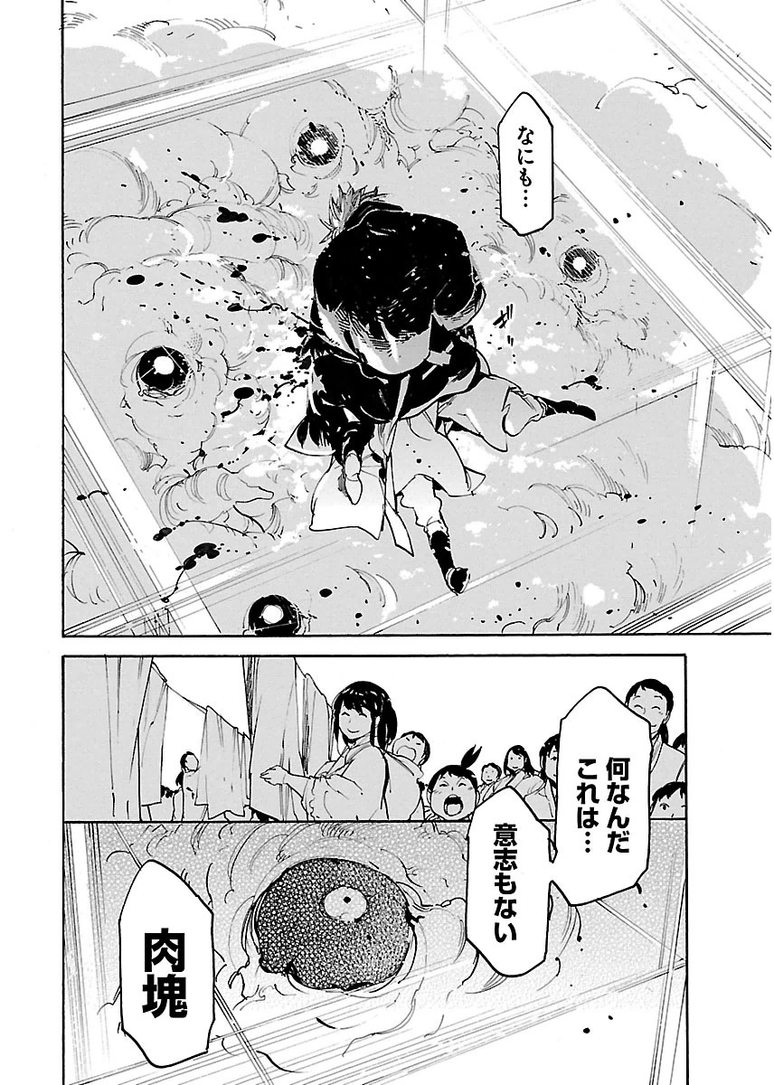 Ryuuma no Gagou - Chapter 36 - Page 6