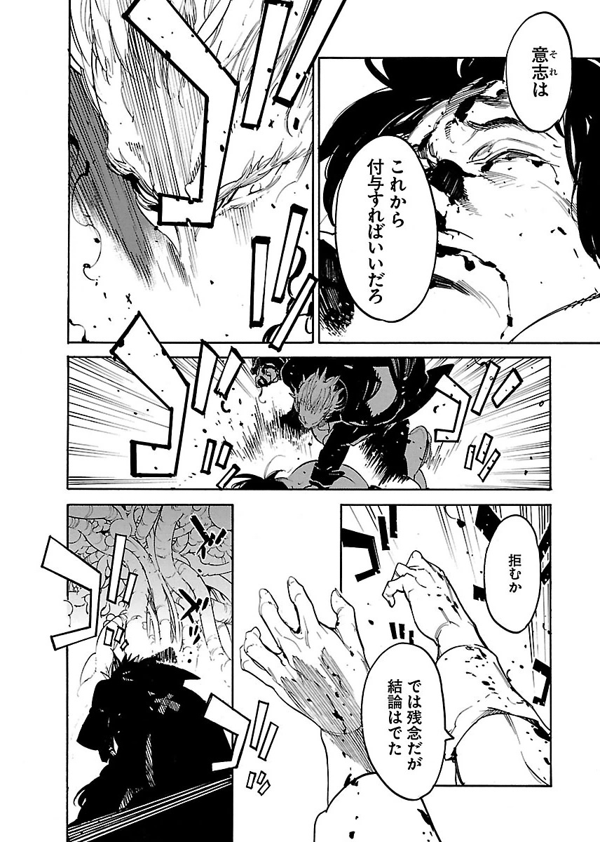 Ryuuma no Gagou - Chapter 36 - Page 7