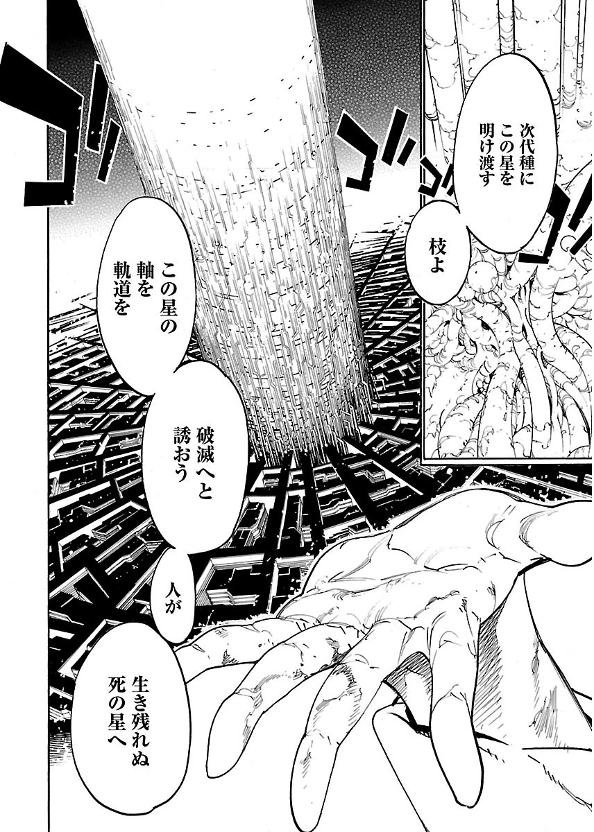 Ryuuma no Gagou - Chapter 36 - Page 8