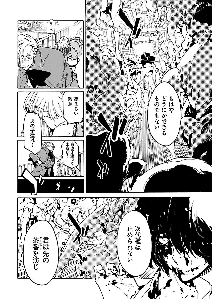 Ryuuma no Gagou - Chapter 37 - Page 10